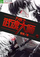 万界之武魂大师